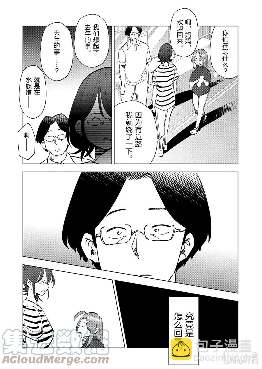 《妻子、变成js。》87 第87话 第15页