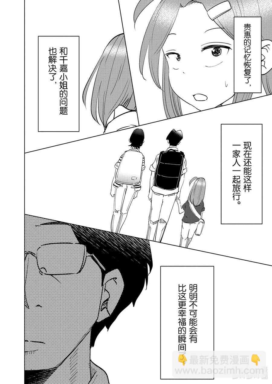 《妻子、变成js。》87 第87话 第16页