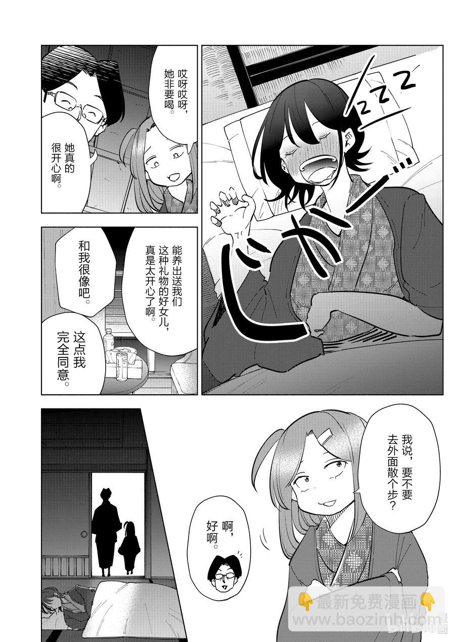 《妻子、变成js。》87 第87话 第18页