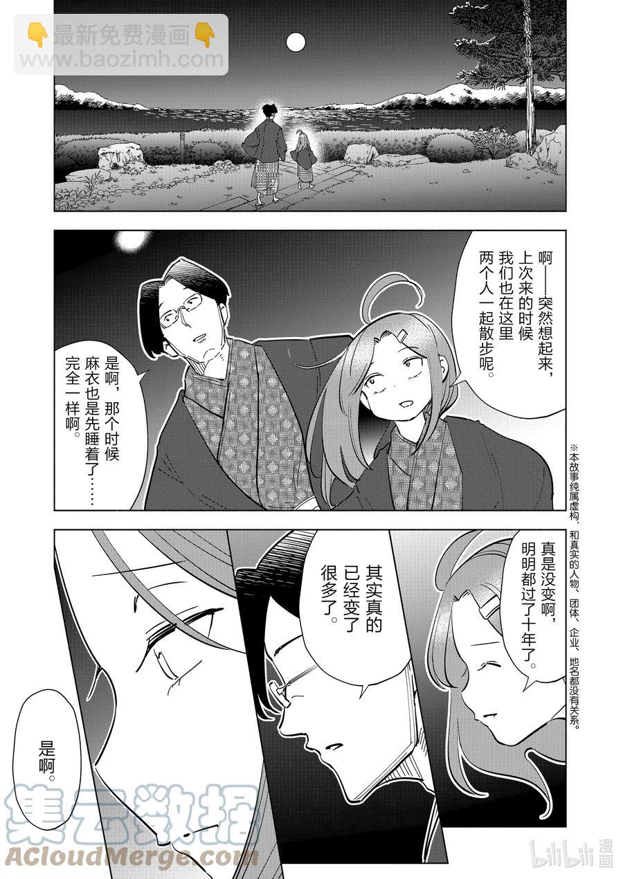 《妻子、变成js。》87 第87话 第19页