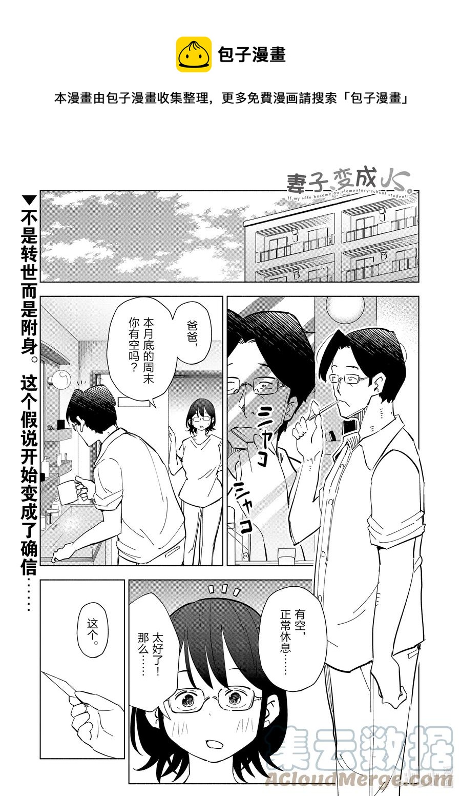 《妻子、变成js。》87 第87话 第1页
