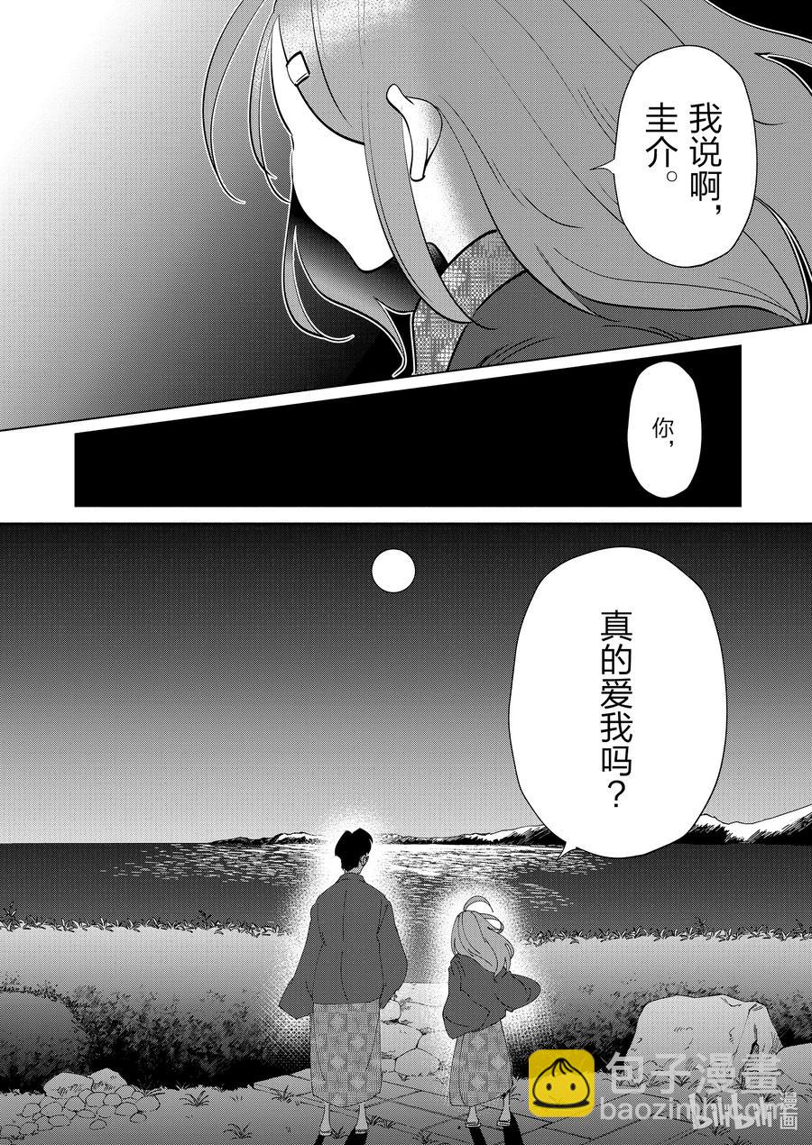 《妻子、变成js。》87 第87话 第20页