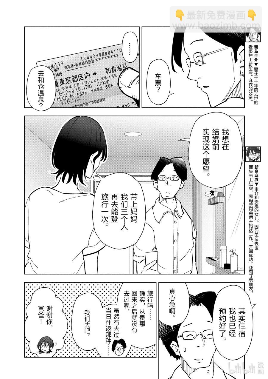 《妻子、变成js。》87 第87话 第2页