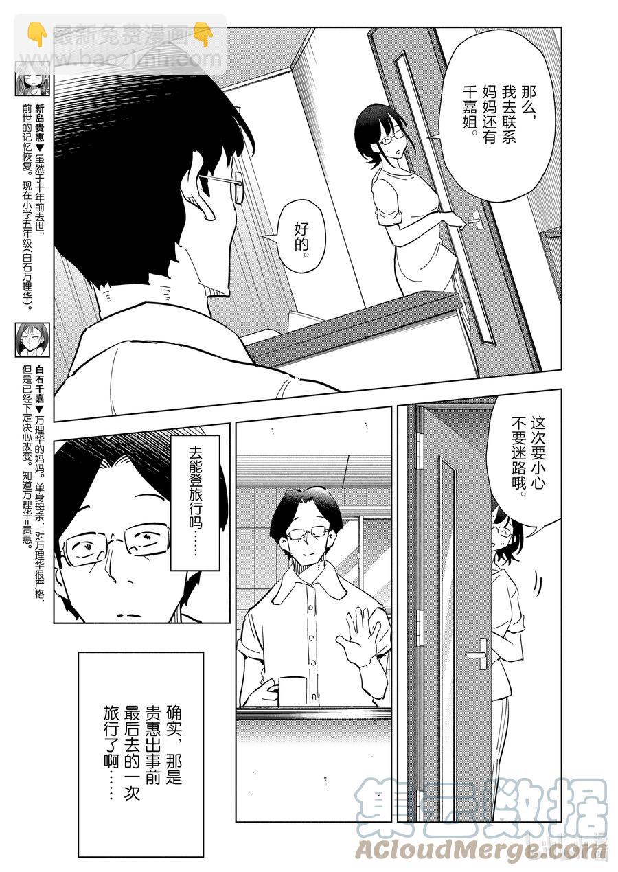 《妻子、变成js。》87 第87话 第3页