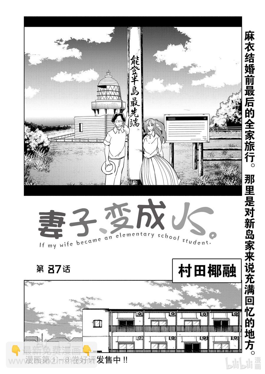 《妻子、变成js。》87 第87话 第4页