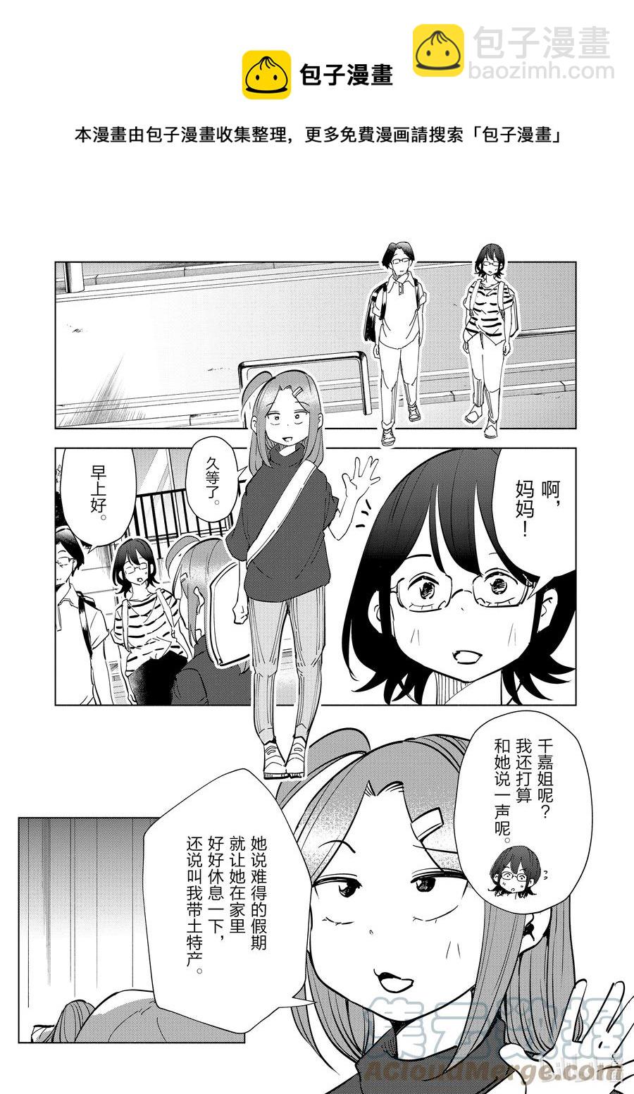 《妻子、变成js。》87 第87话 第5页