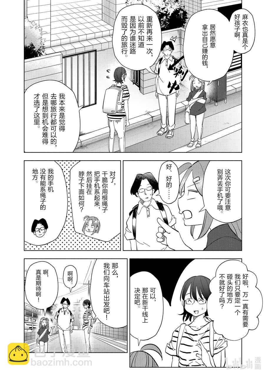 《妻子、变成js。》87 第87话 第6页