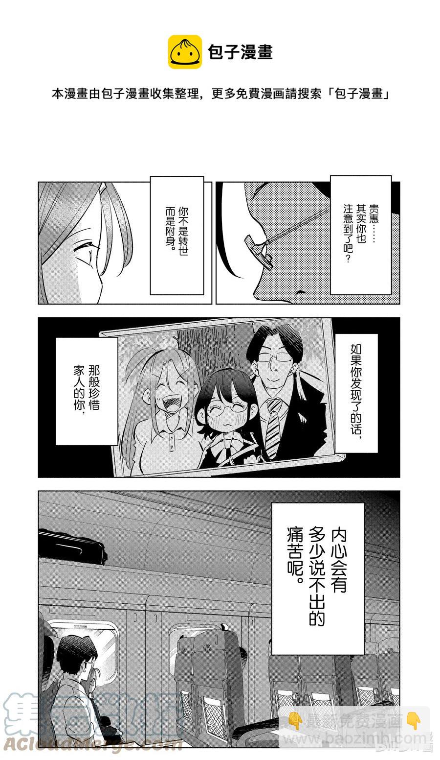 《妻子、变成js。》87 第87话 第9页