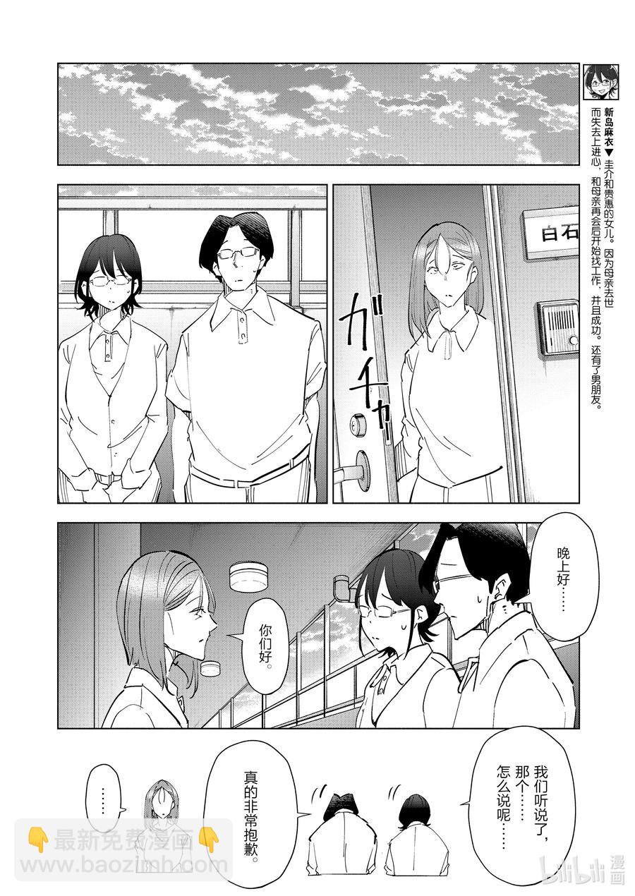 《妻子、变成js。》85 第85话 第10页