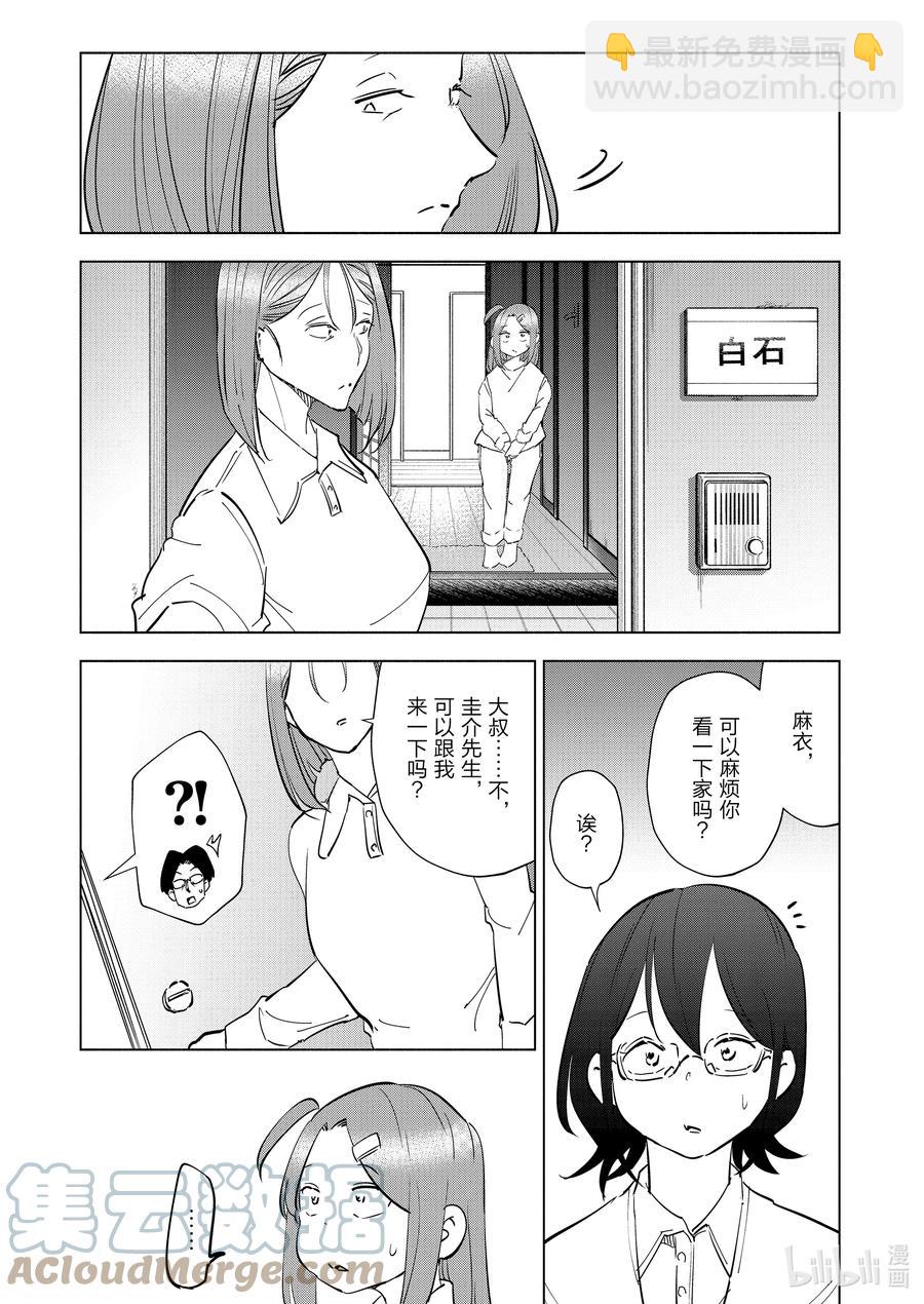 《妻子、变成js。》85 第85话 第11页
