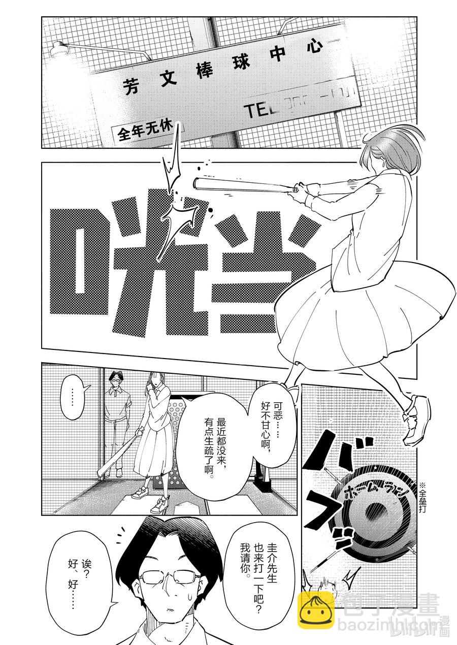 《妻子、变成js。》85 第85话 第12页