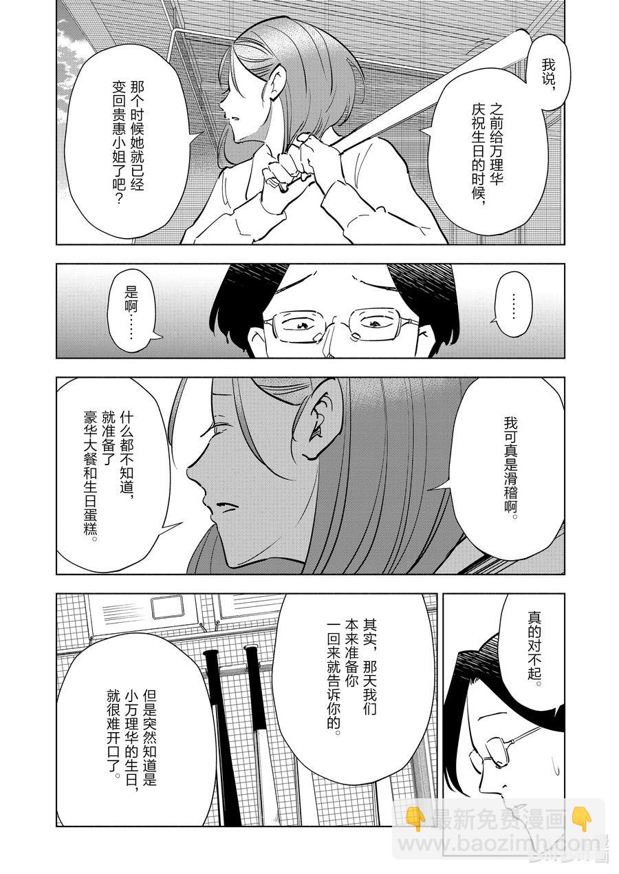 《妻子、变成js。》85 第85话 第14页
