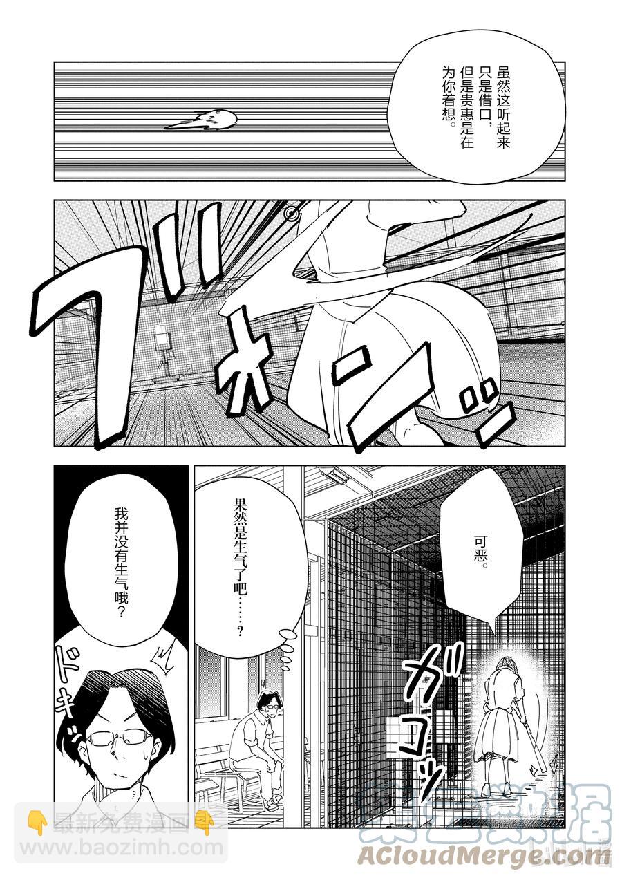 《妻子、变成js。》85 第85话 第15页