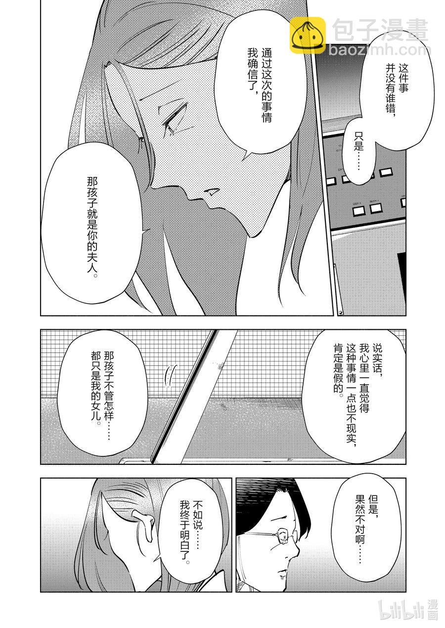《妻子、变成js。》85 第85话 第16页