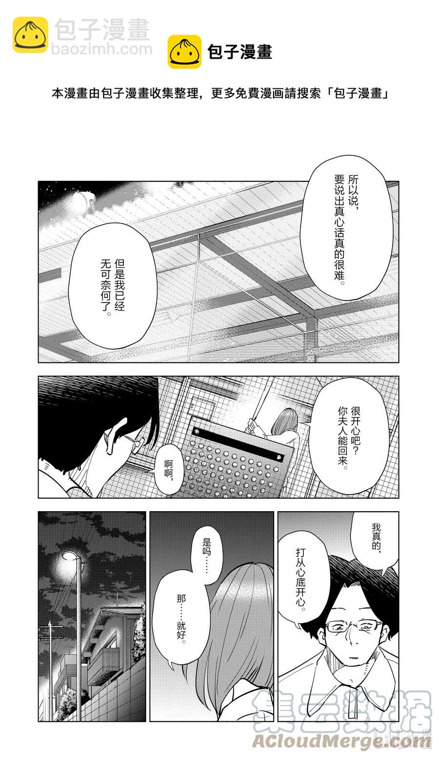 《妻子、变成js。》85 第85话 第17页