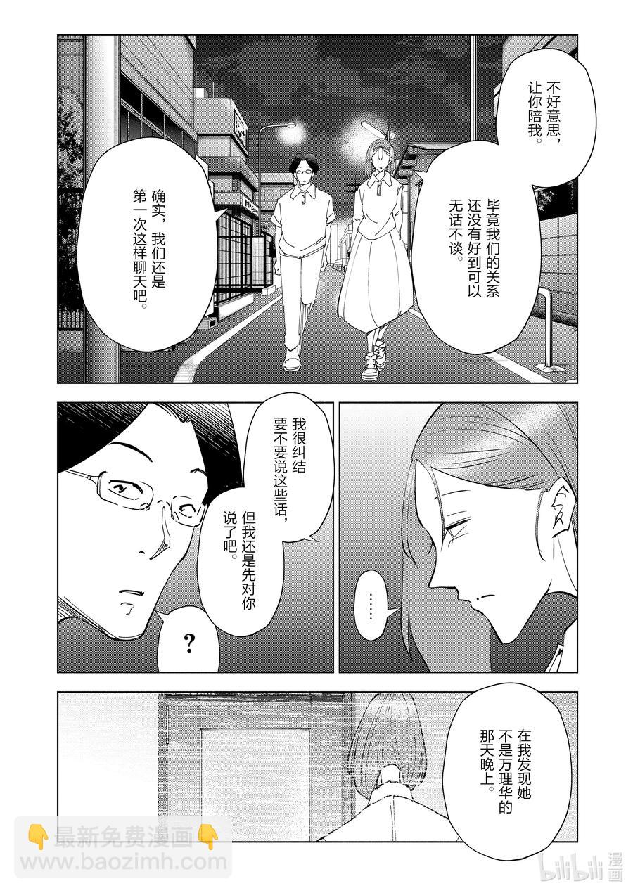 《妻子、变成js。》85 第85话 第18页