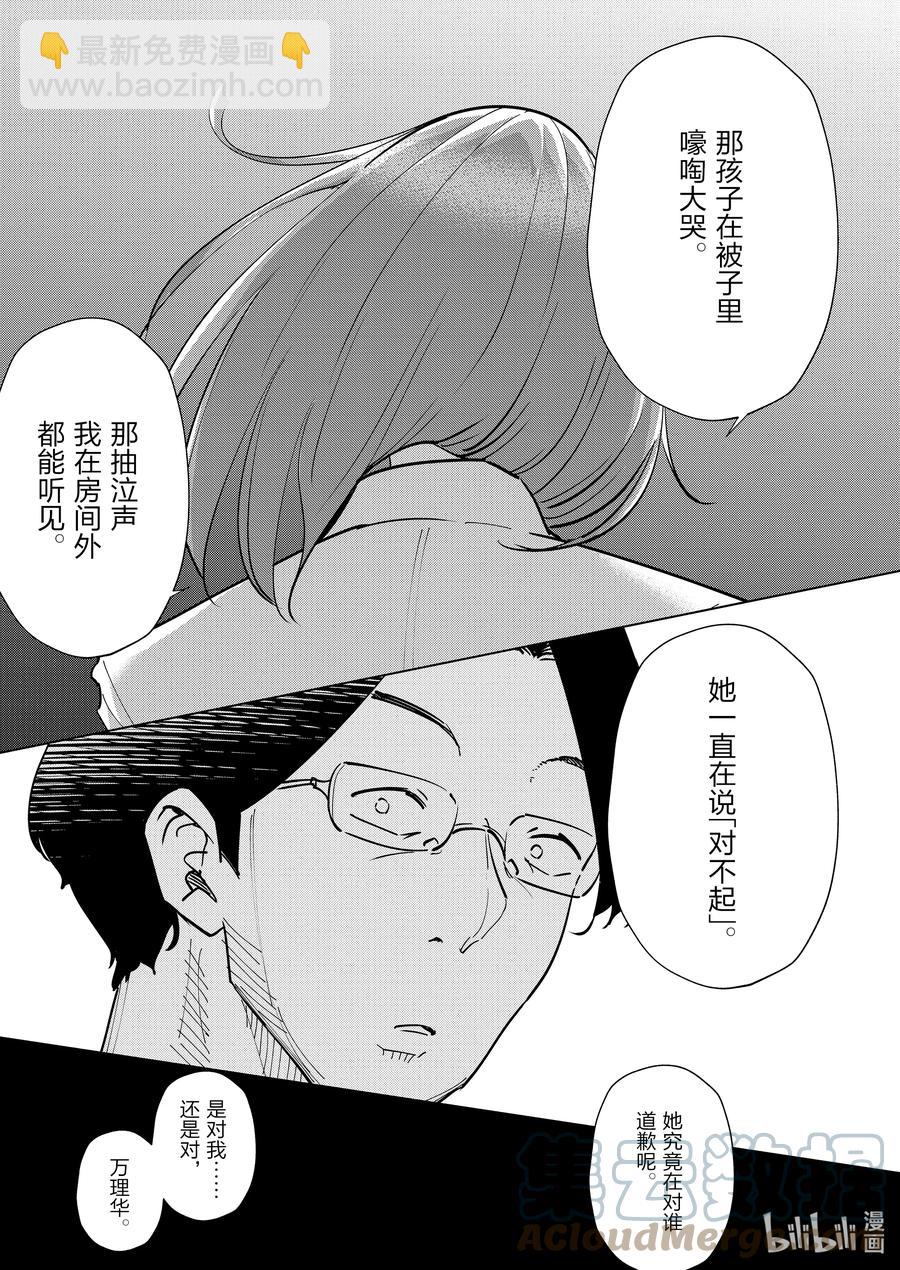 《妻子、变成js。》85 第85话 第19页