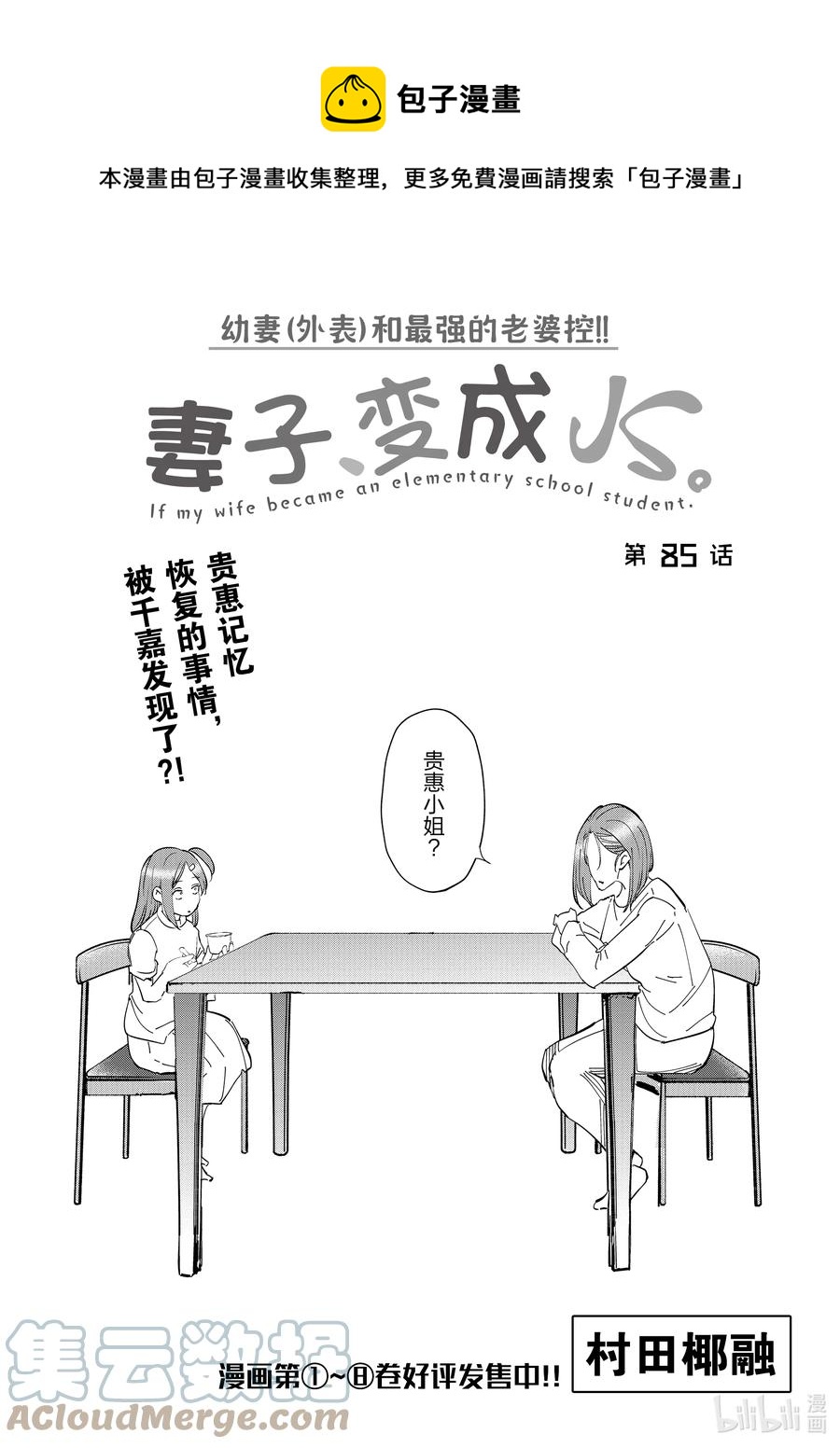 《妻子、变成js。》85 第85话 第1页
