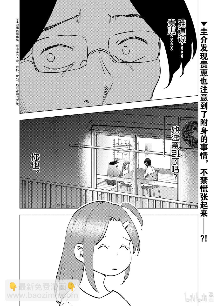 《妻子、变成js。》85 第85话 第20页