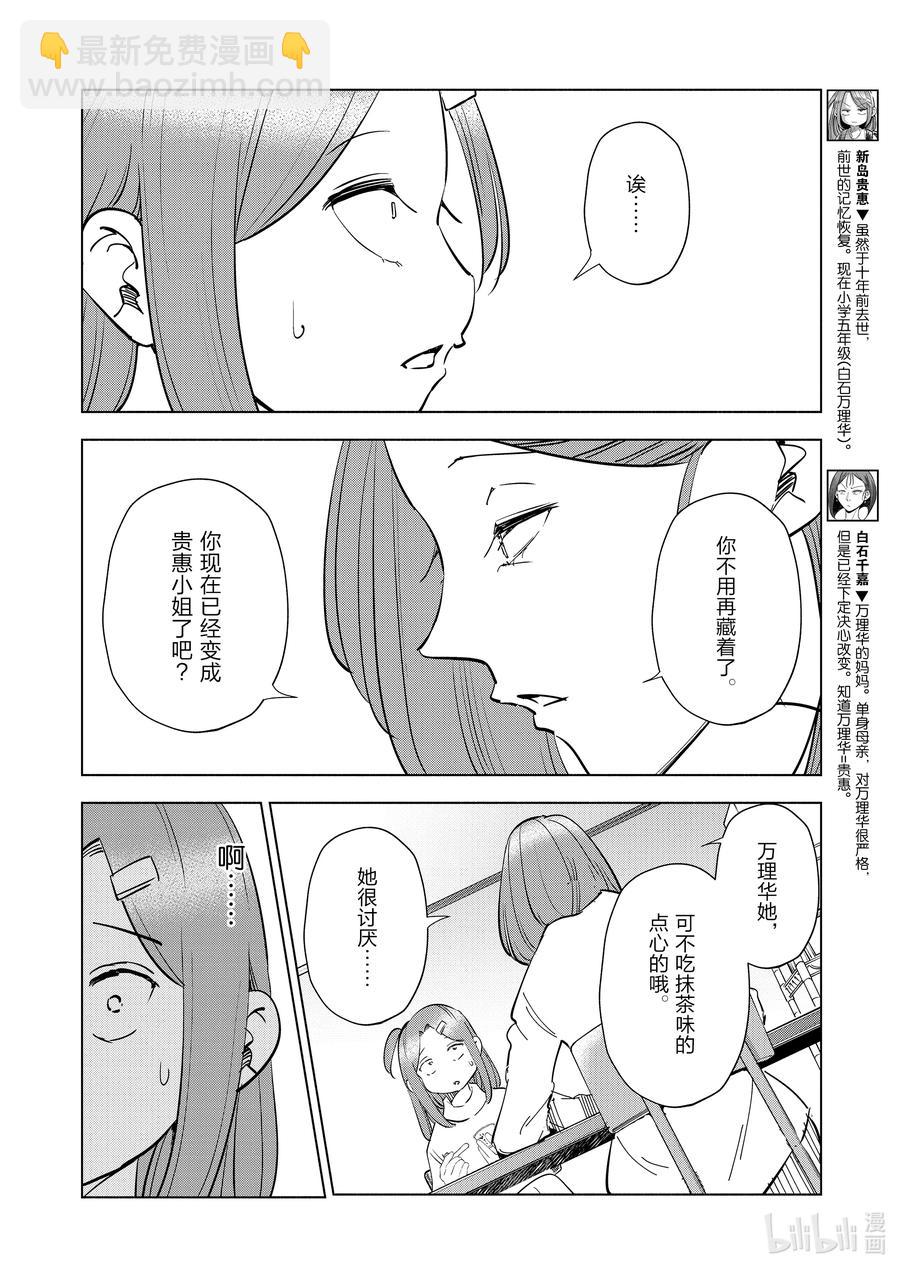 《妻子、变成js。》85 第85话 第2页