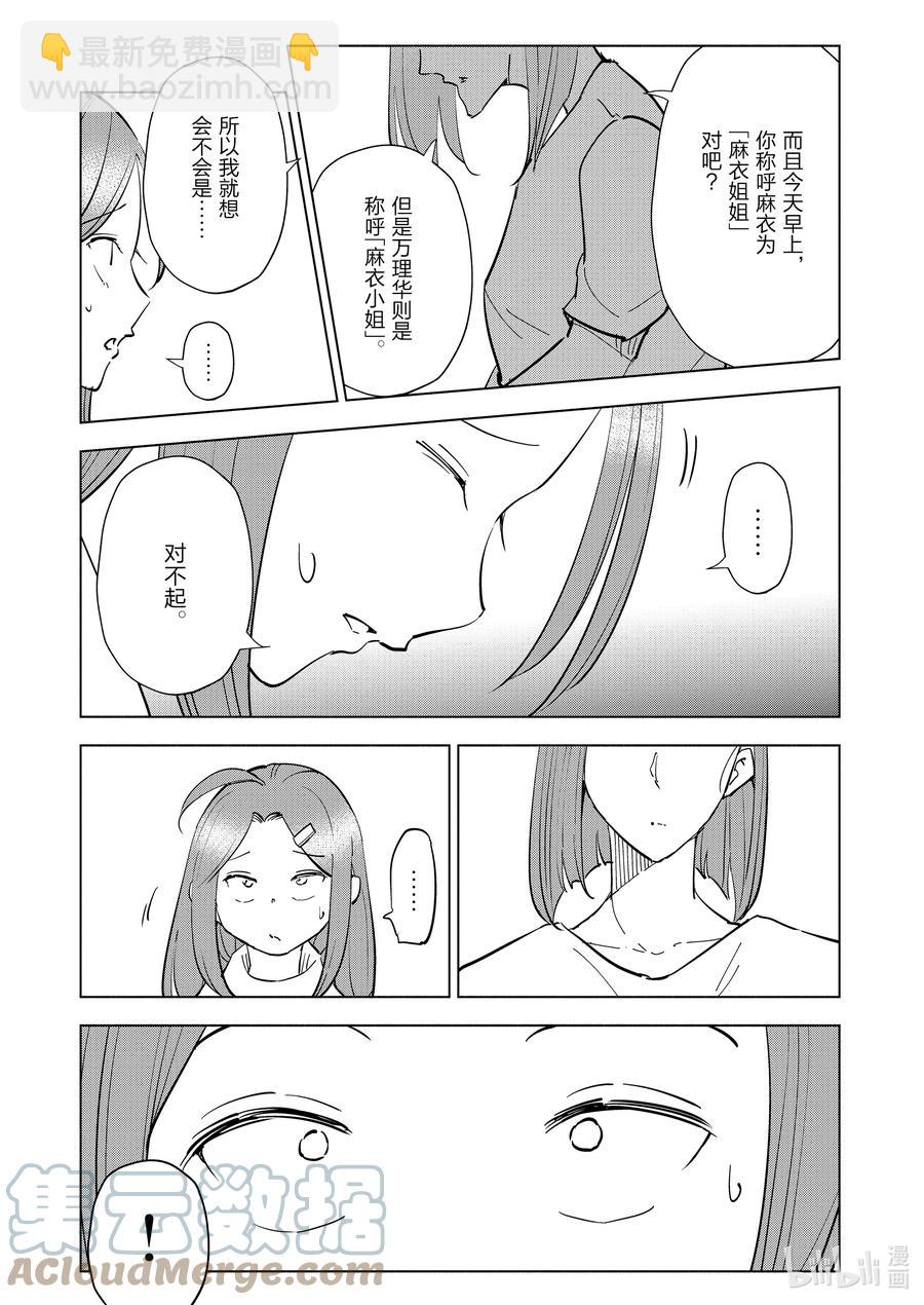 《妻子、变成js。》85 第85话 第3页