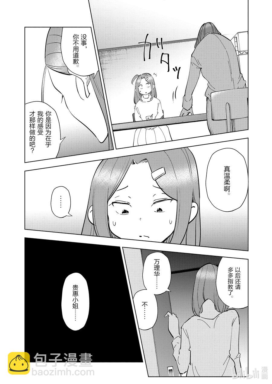 《妻子、变成js。》85 第85话 第6页