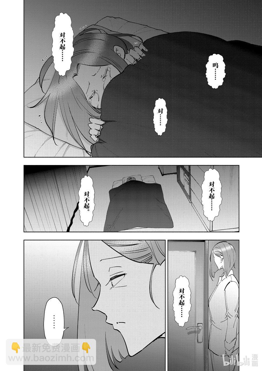 《妻子、变成js。》85 第85话 第8页