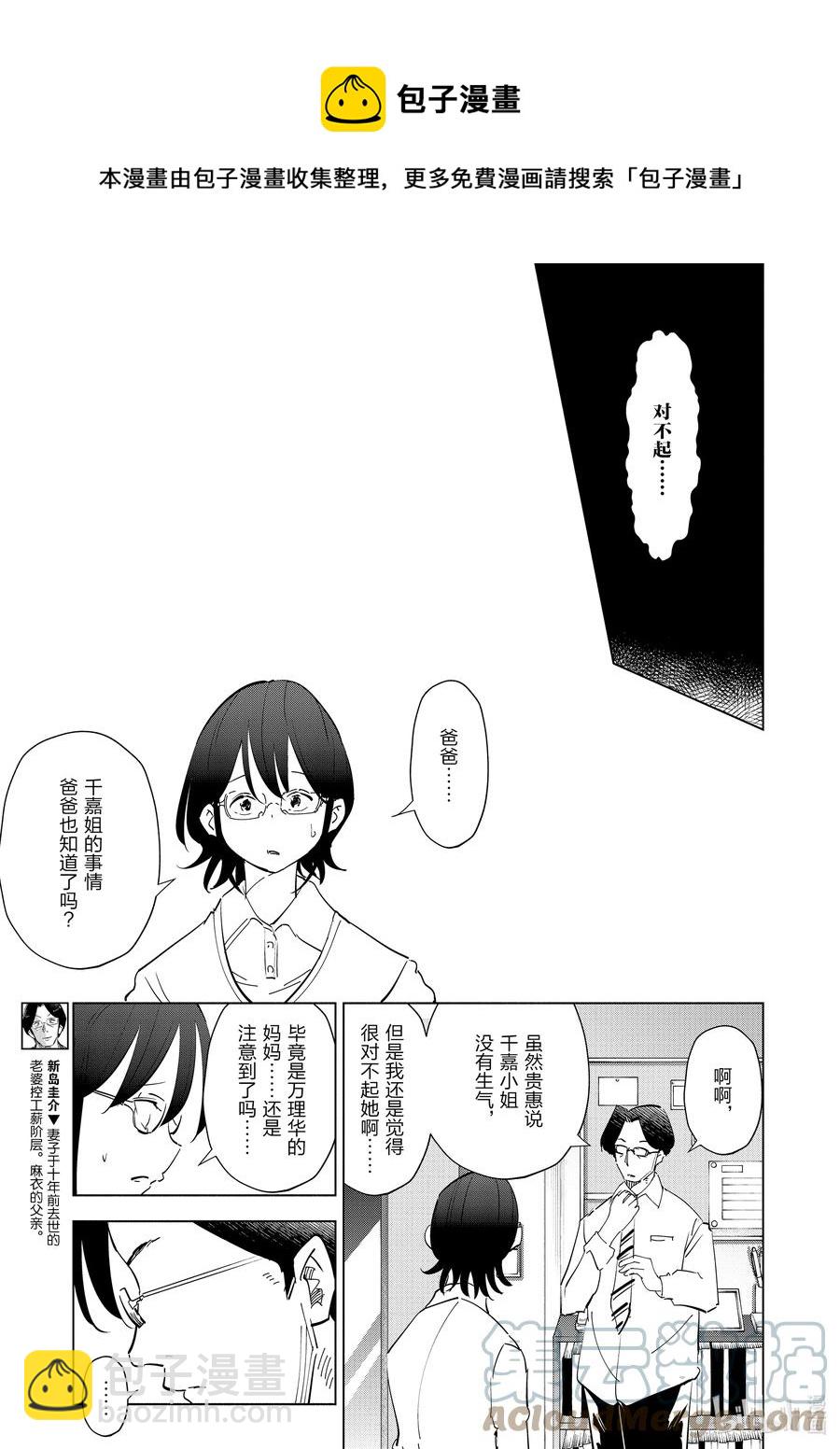 《妻子、变成js。》85 第85话 第9页