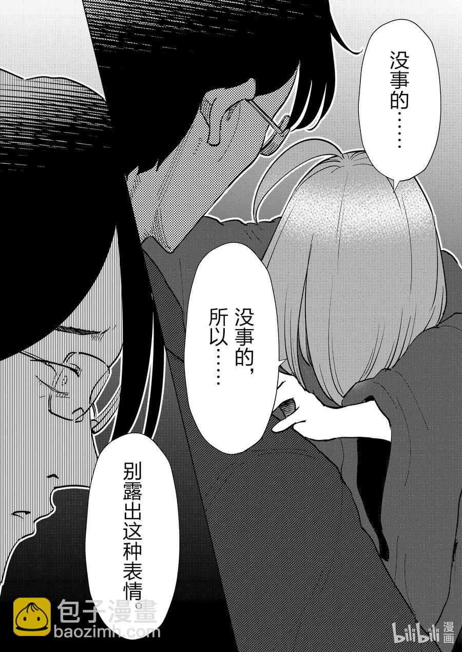 《妻子、变成js。》88 第88话 第10页