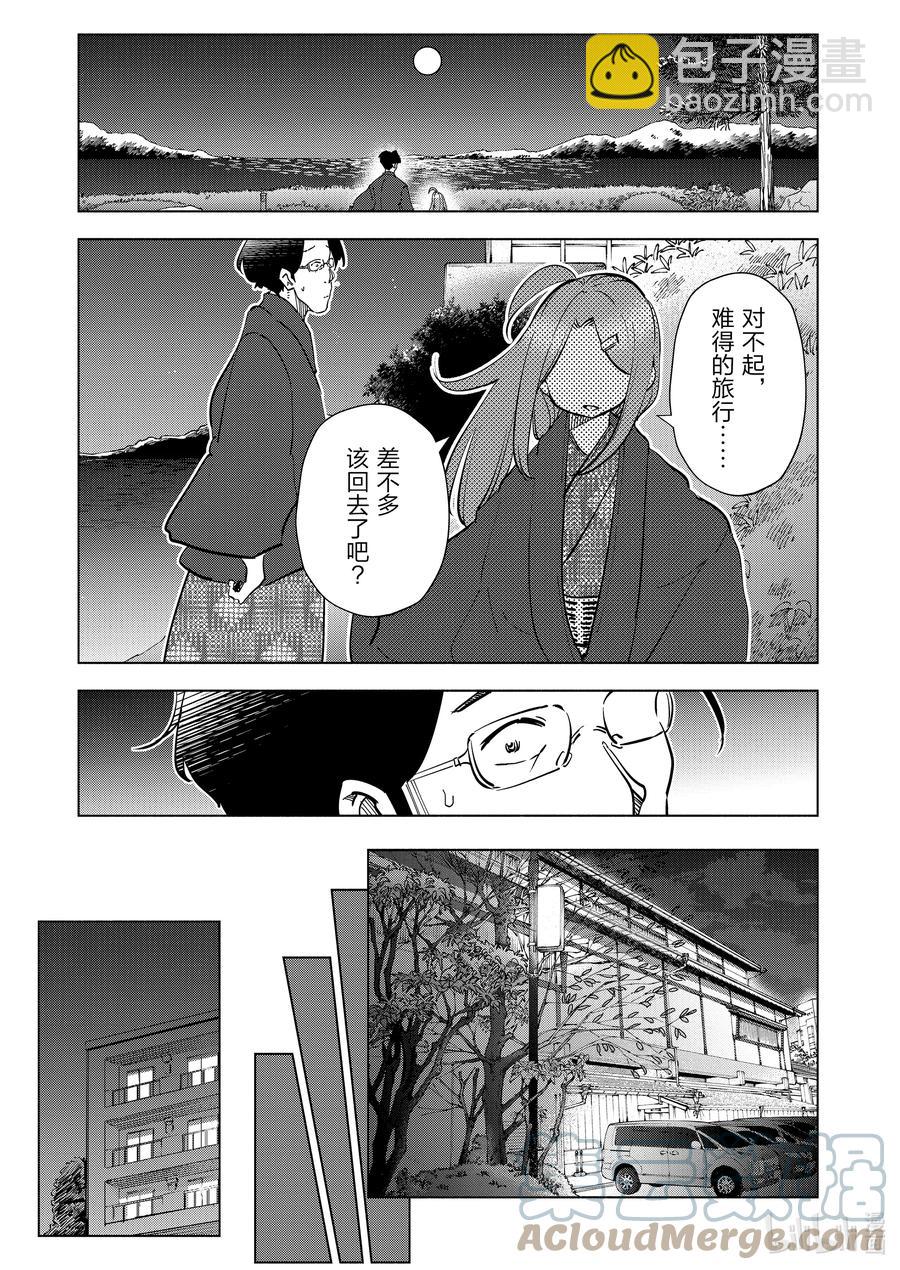《妻子、变成js。》88 第88话 第11页