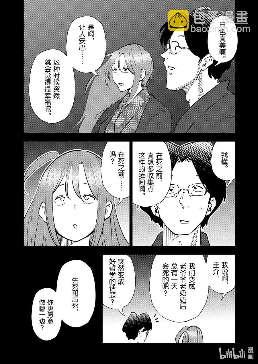《妻子、变成js。》88 第88话 第14页
