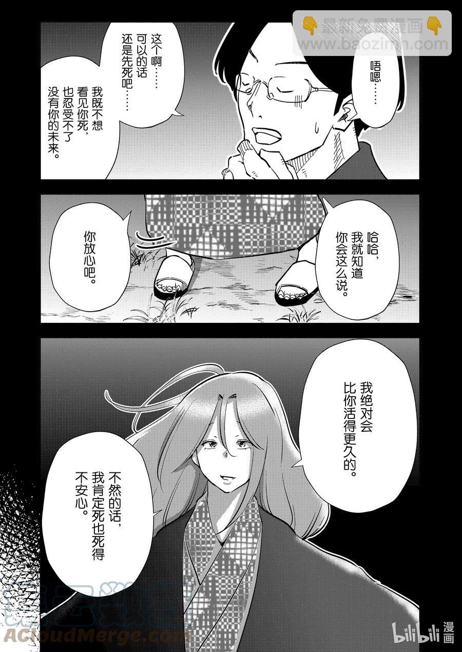 《妻子、变成js。》88 第88话 第15页
