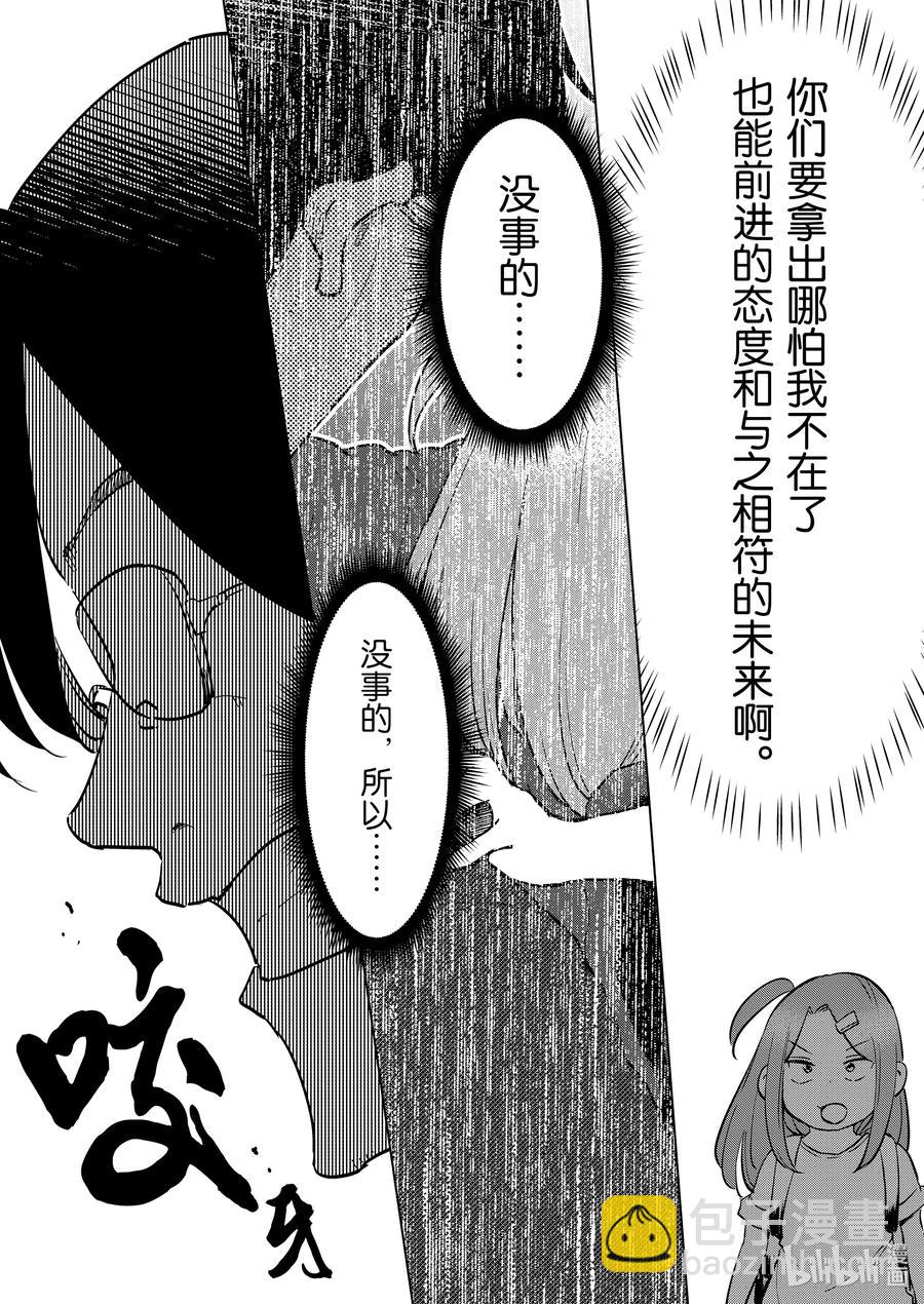 《妻子、变成js。》88 第88话 第16页