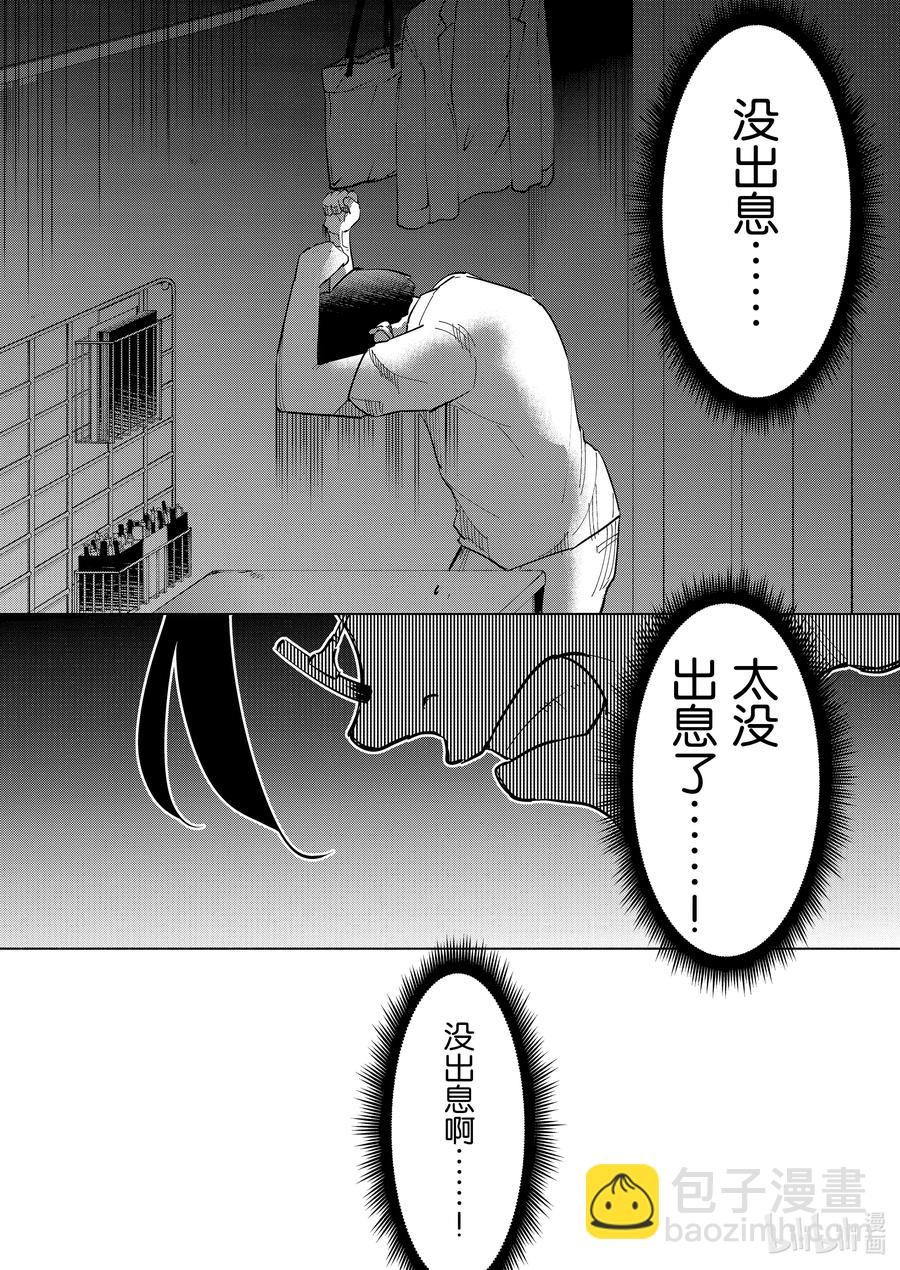 《妻子、变成js。》88 第88话 第20页