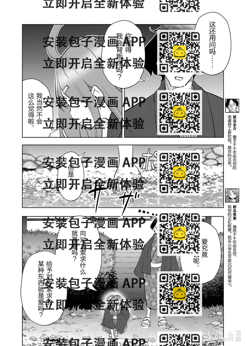 《妻子、变成js。》88 第88话 第2页