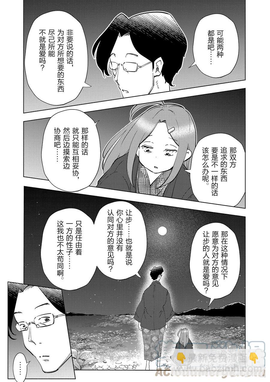 《妻子、变成js。》88 第88话 第3页