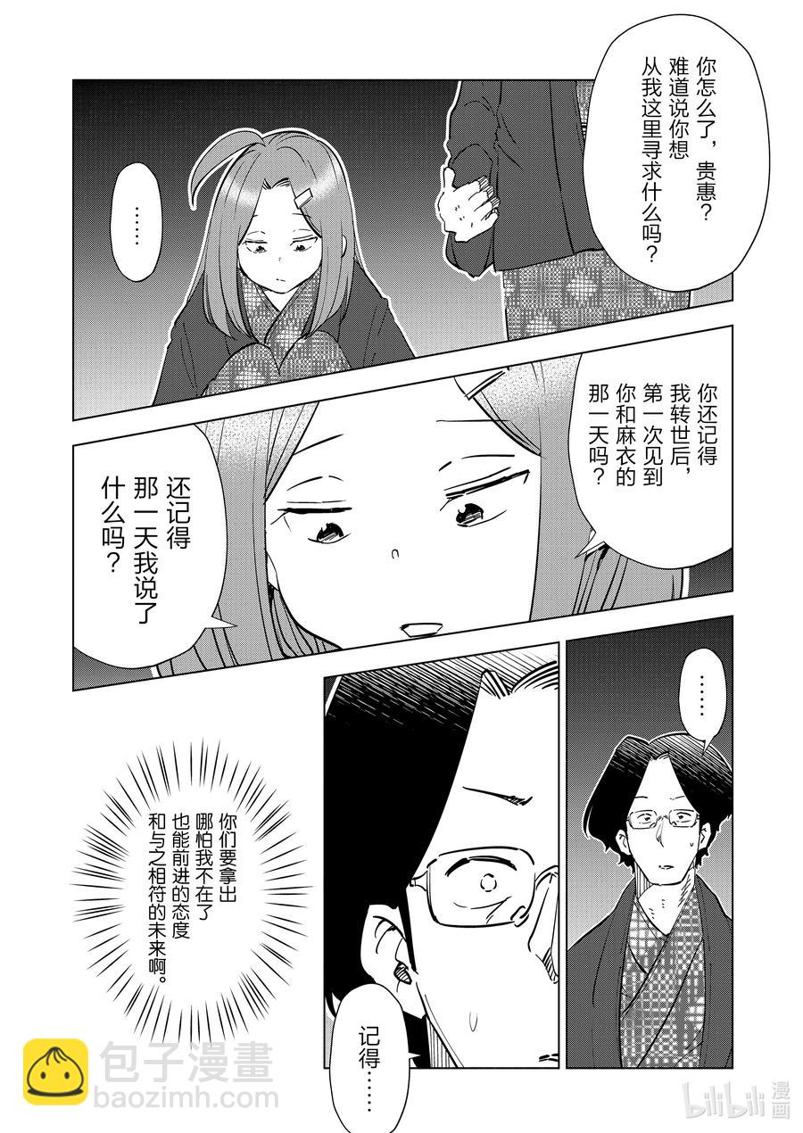 《妻子、变成js。》88 第88话 第4页