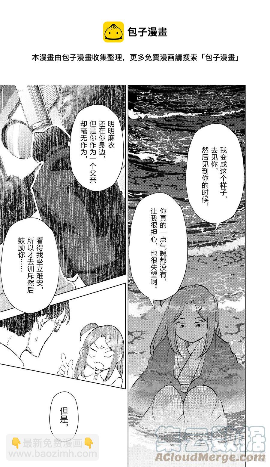 《妻子、变成js。》88 第88话 第5页