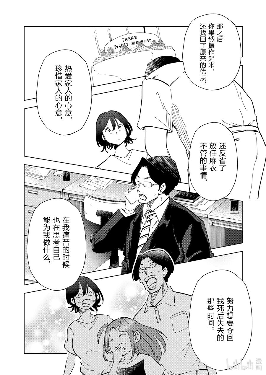 《妻子、变成js。》88 第88话 第6页