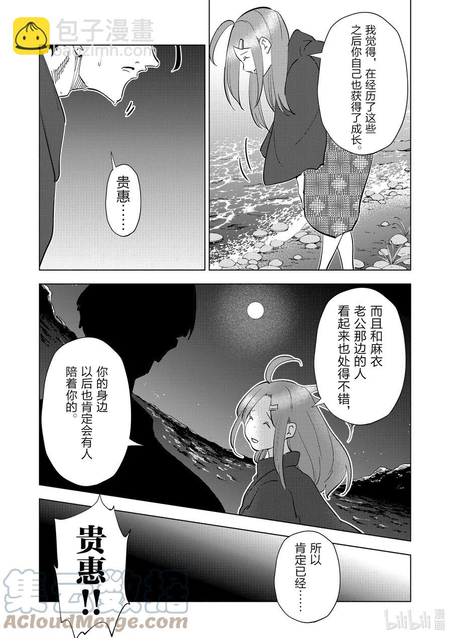 《妻子、变成js。》88 第88话 第7页