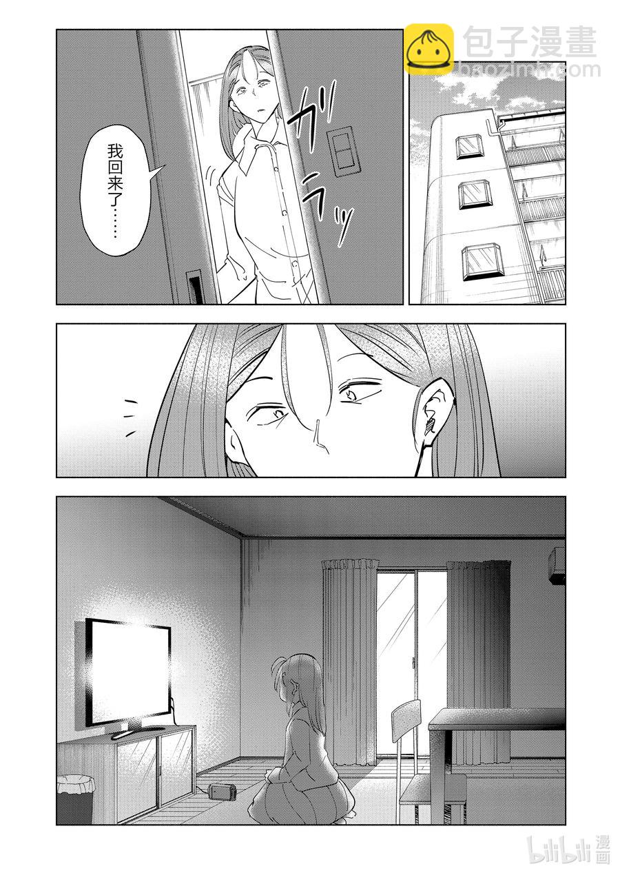 《妻子、变成js。》86 第86话 第10页