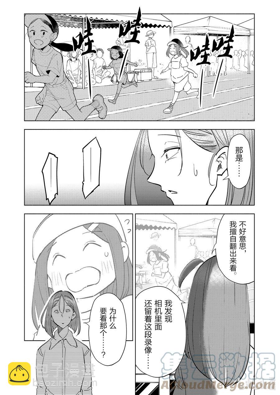 《妻子、变成js。》86 第86话 第11页