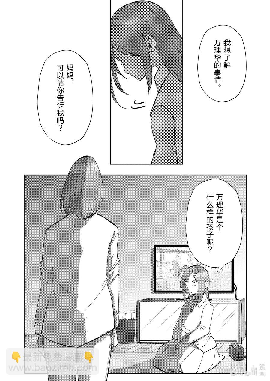 《妻子、变成js。》86 第86话 第12页