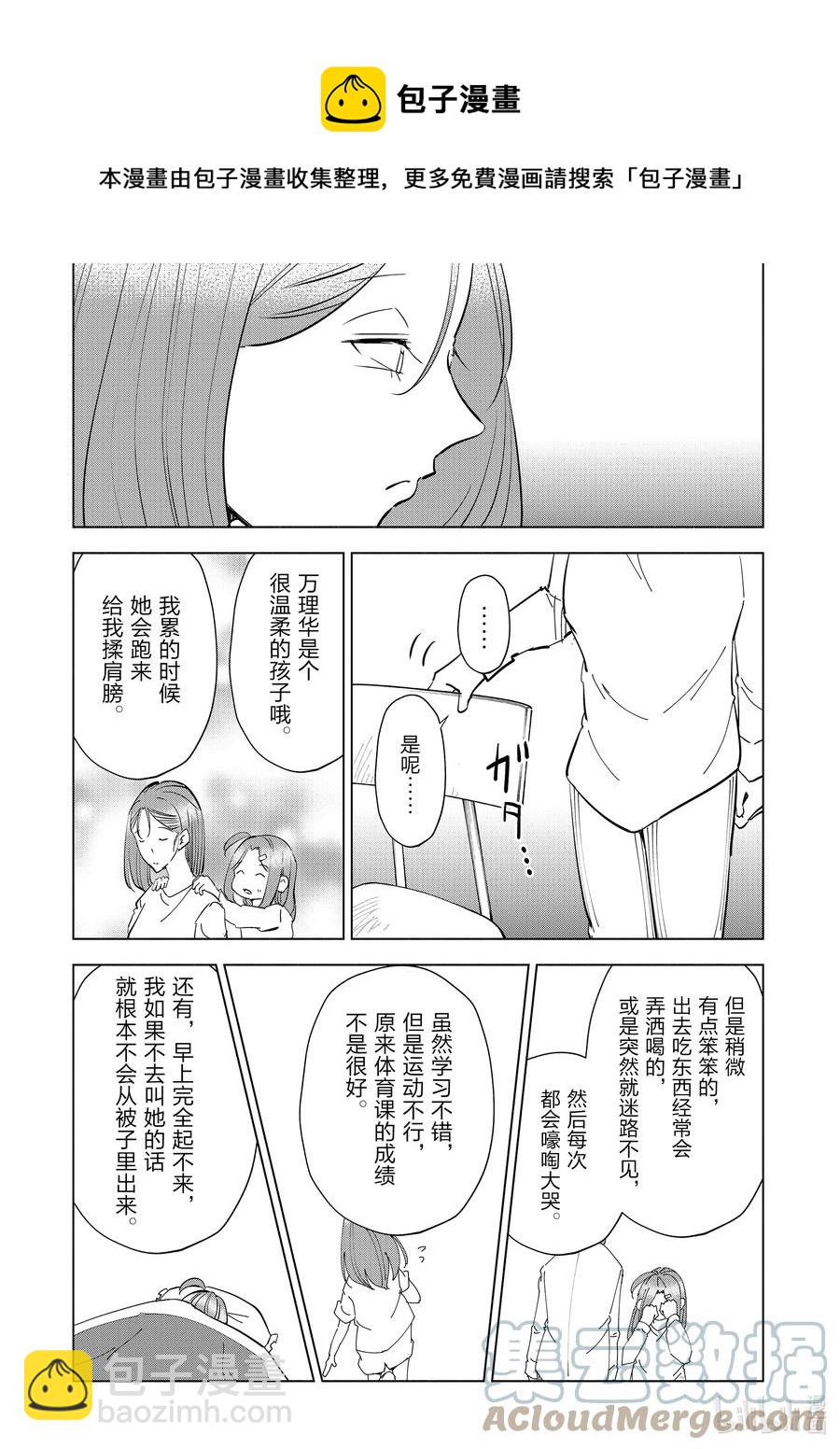 《妻子、变成js。》86 第86话 第13页