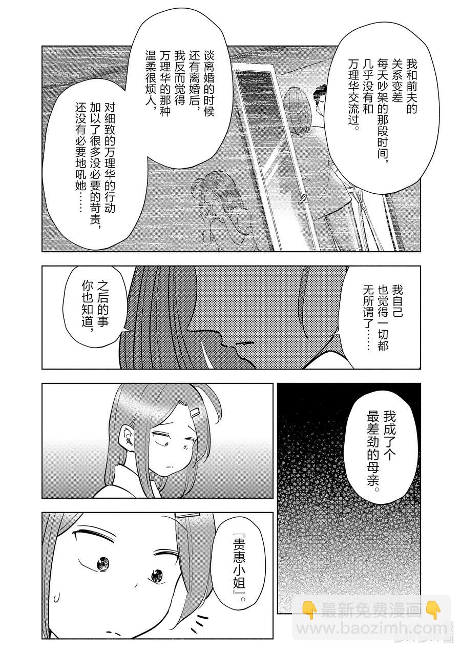 《妻子、变成js。》86 第86话 第14页