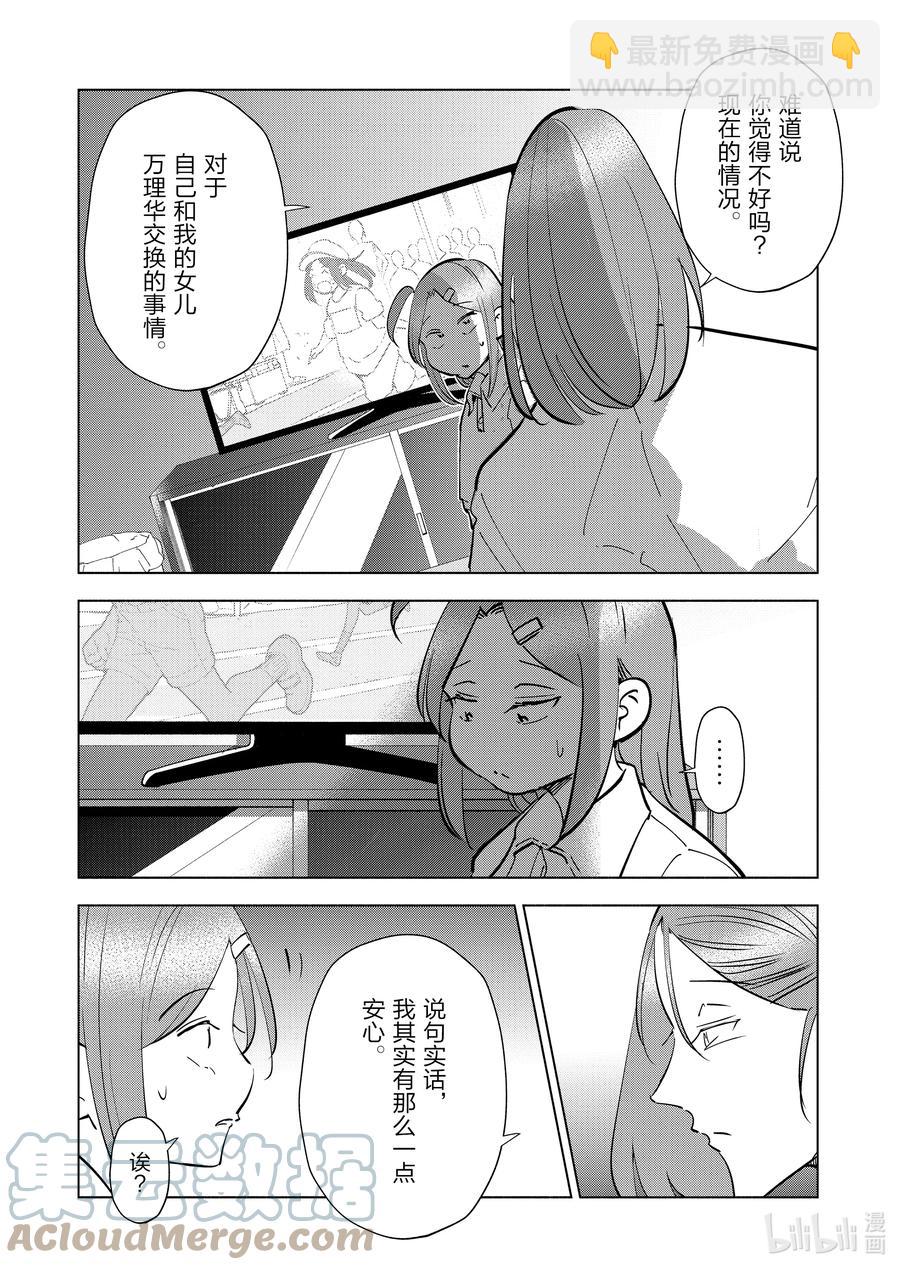 《妻子、变成js。》86 第86话 第15页