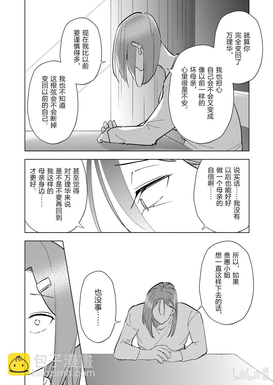 《妻子、变成js。》86 第86话 第16页