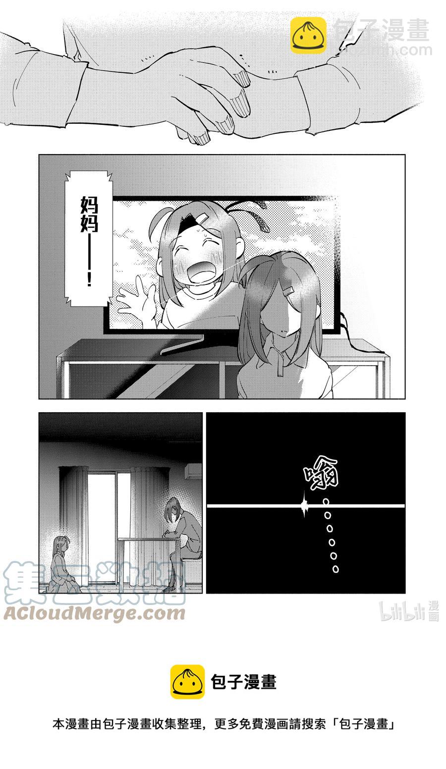 《妻子、变成js。》86 第86话 第17页