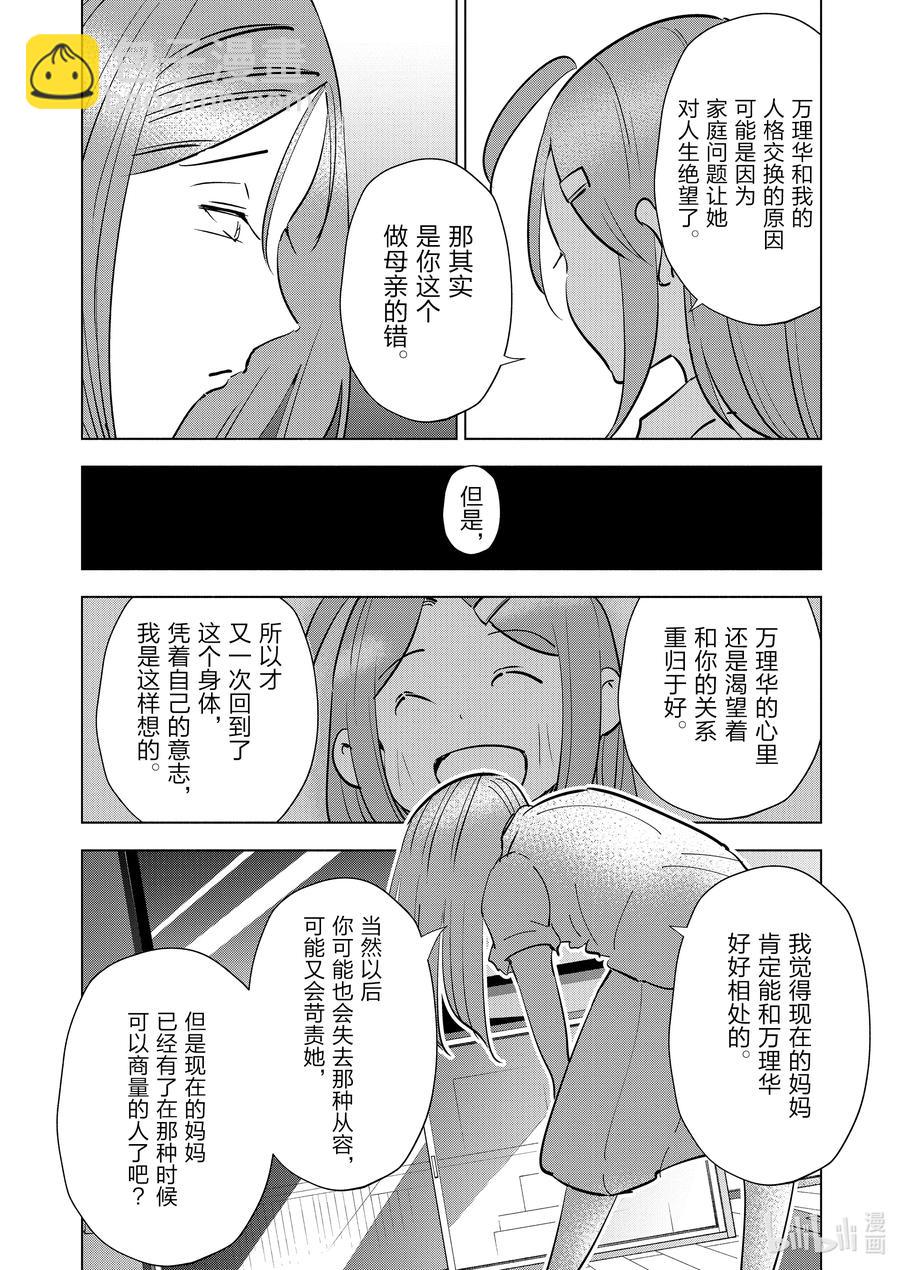 《妻子、变成js。》86 第86话 第18页