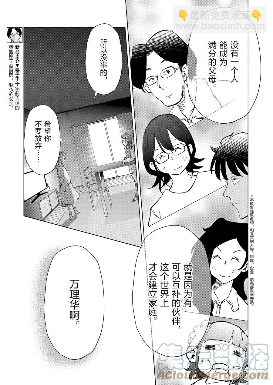 《妻子、变成js。》86 第86话 第19页